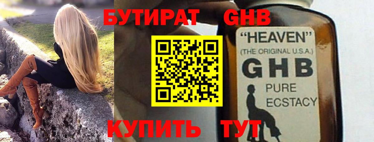 БУТИРАТ Butirat Среднеуральск