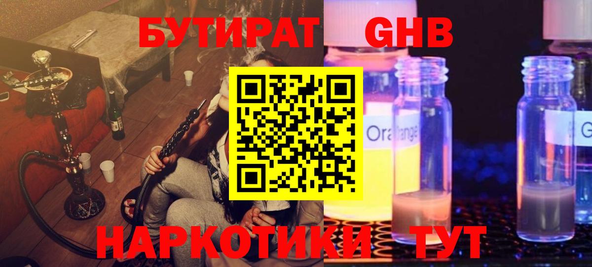 БУТИРАТ BDO  БУТИРАТ  Среднеуральск  Вход с VPN 