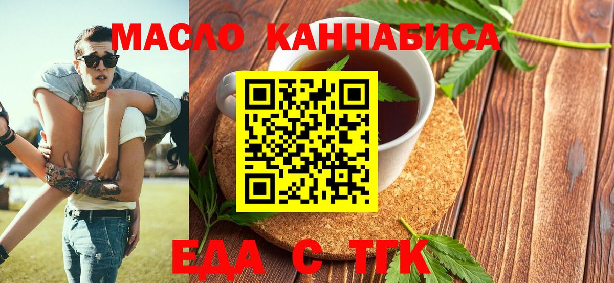 Еда ТГК конопля  Вход с VPN  Среднеуральск 