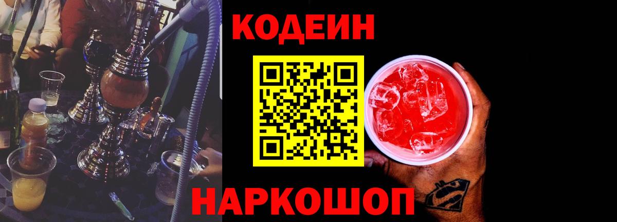 Кодеин напиток Lean (лин) Среднеуральск