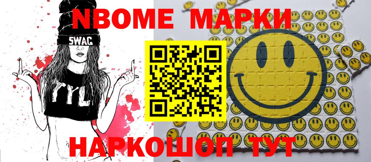Марки NBOMe 1500мкг Среднеуральск